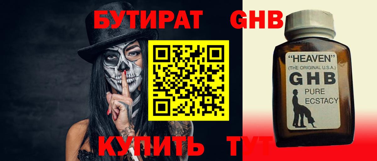 БУТИРАТ 99% Нерюнгри