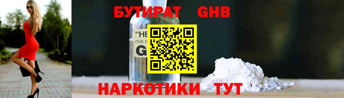 Нерюнгри  Бутират Butirat  Вход с VPN 