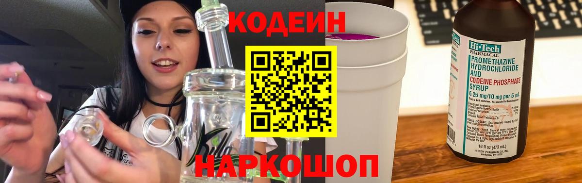 Нерюнгри  Кодеин напиток Lean (лин)  Вход с VPN 