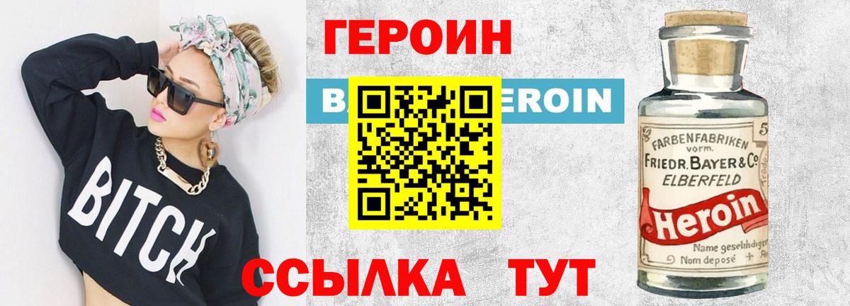 Героин Heroin Нерюнгри