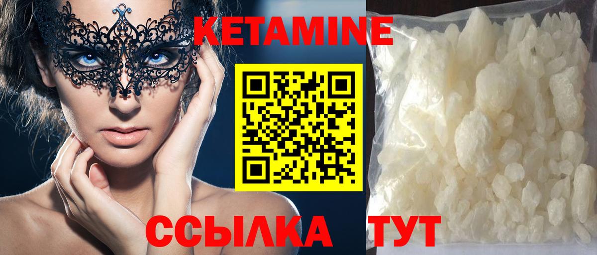 Кетамин VHQ Нерюнгри