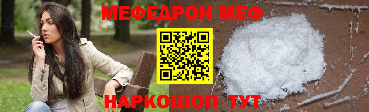 Мефедрон кристаллы Нерюнгри